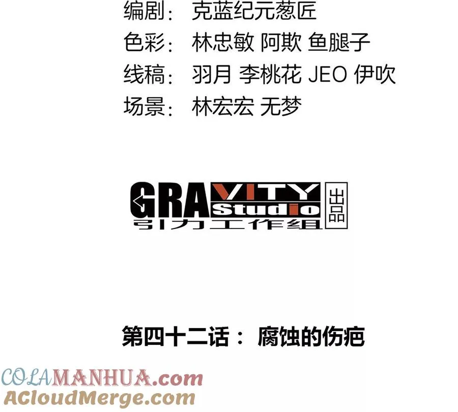第42话 腐蚀的伤疤3