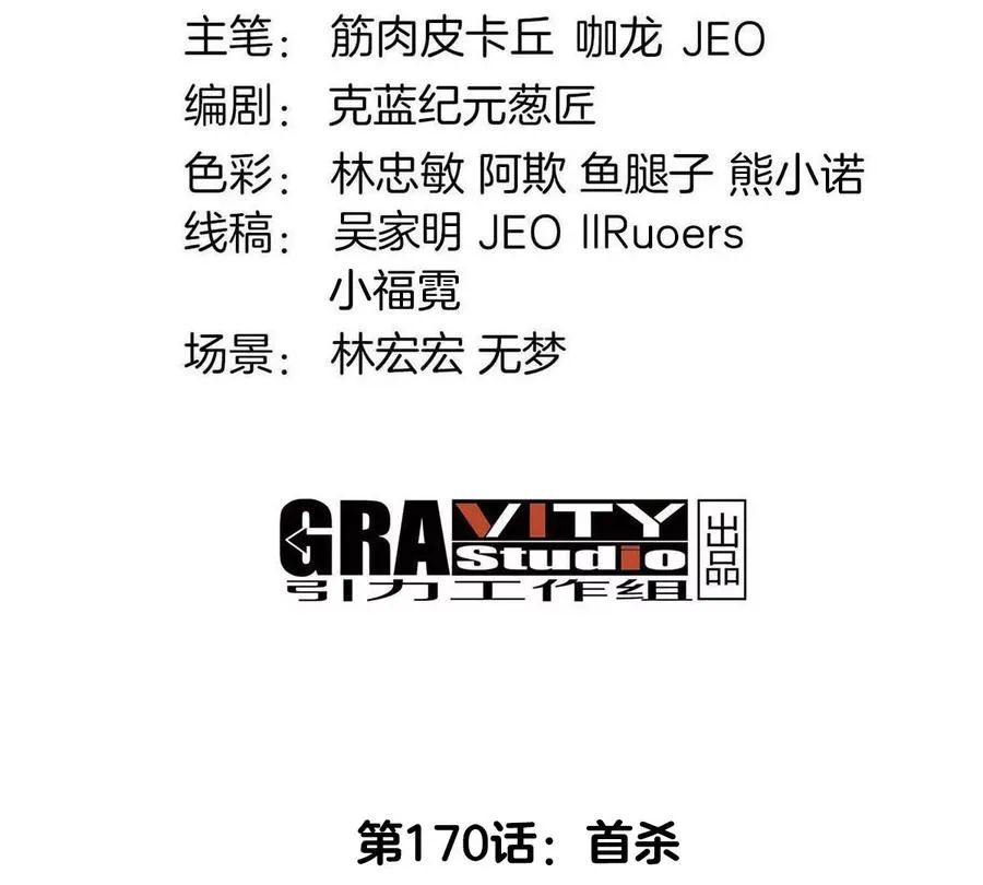 第170话 首杀3