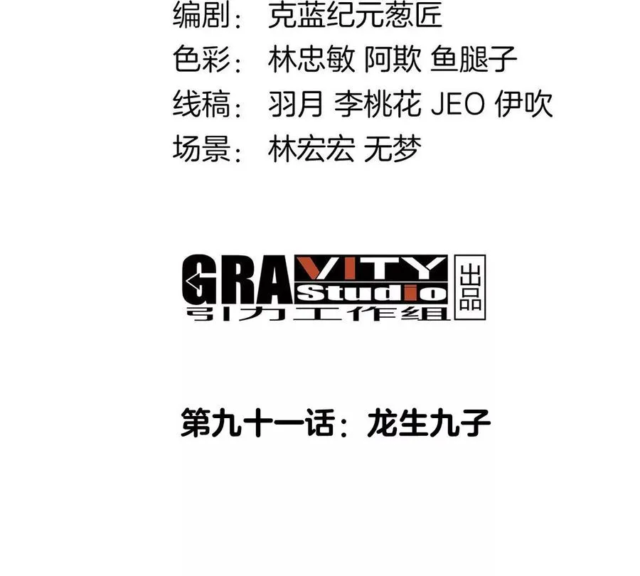 第91话 龙生九子3