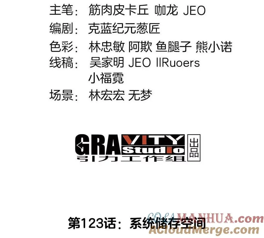 第123话 系统储存空间3