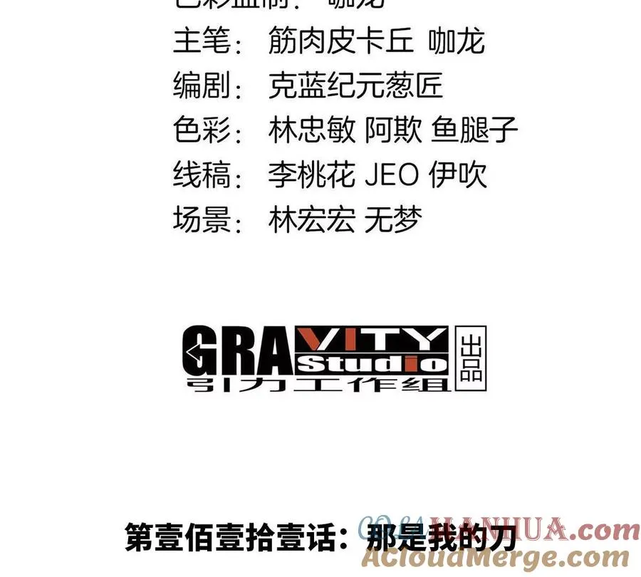 第111话 那是我的刀3