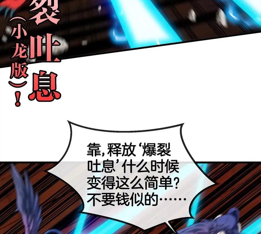 第152话 白思堂们VS小蘷龙们19