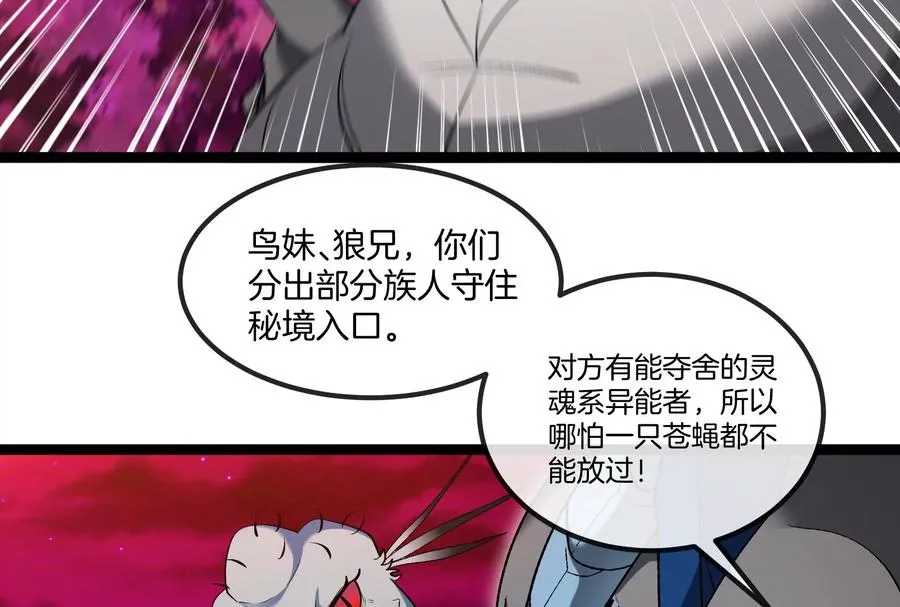 第163话 欺生的秘境巨兽111