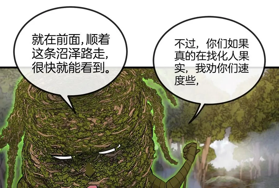 第52话 化人果实被抢50