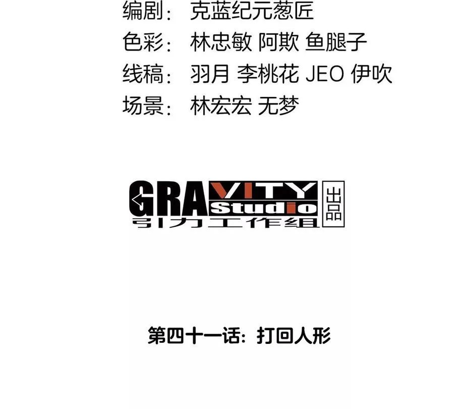 第41话 打回人形3