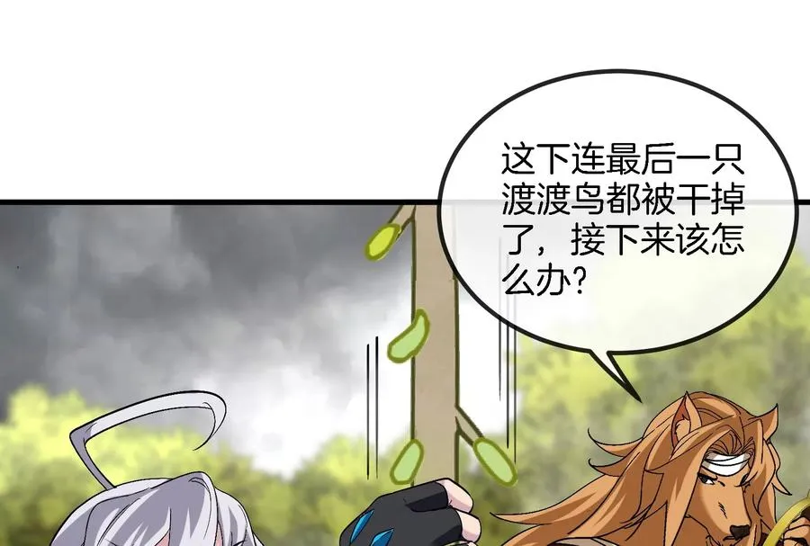 第46话 大战巨型蟾蜍101