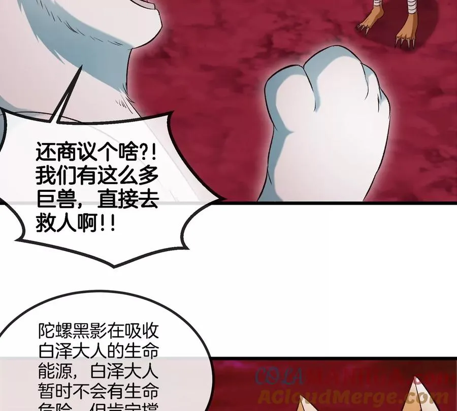 第138话 被困的白思堂45