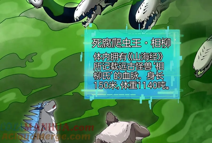 第53话 死腐爬虫王·相柳81