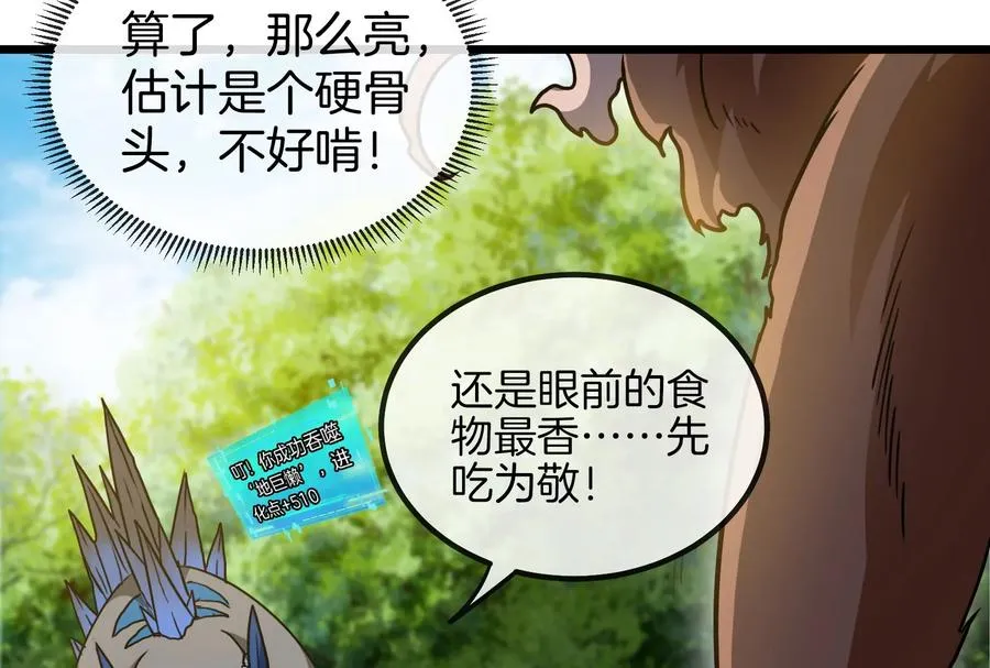 第16话 十万进化点已到账13