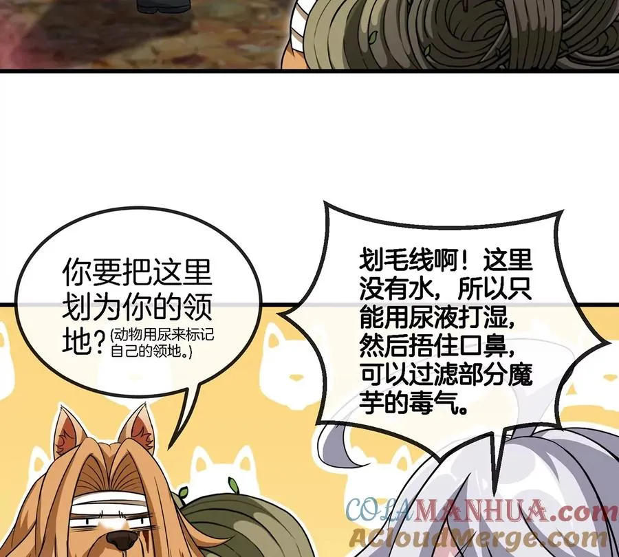 第48话 泰坦魔芋33
