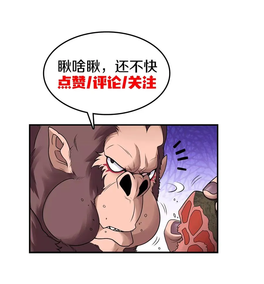 第4话 林渊大战蛮猿135