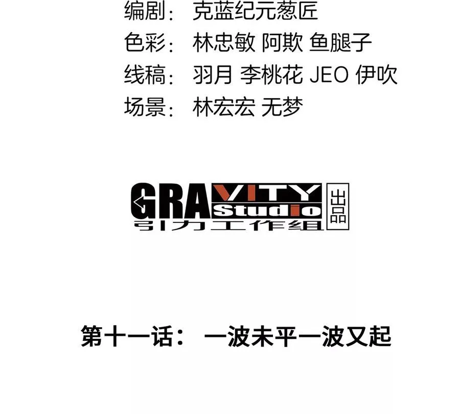 第11话 一波未平一波又起3