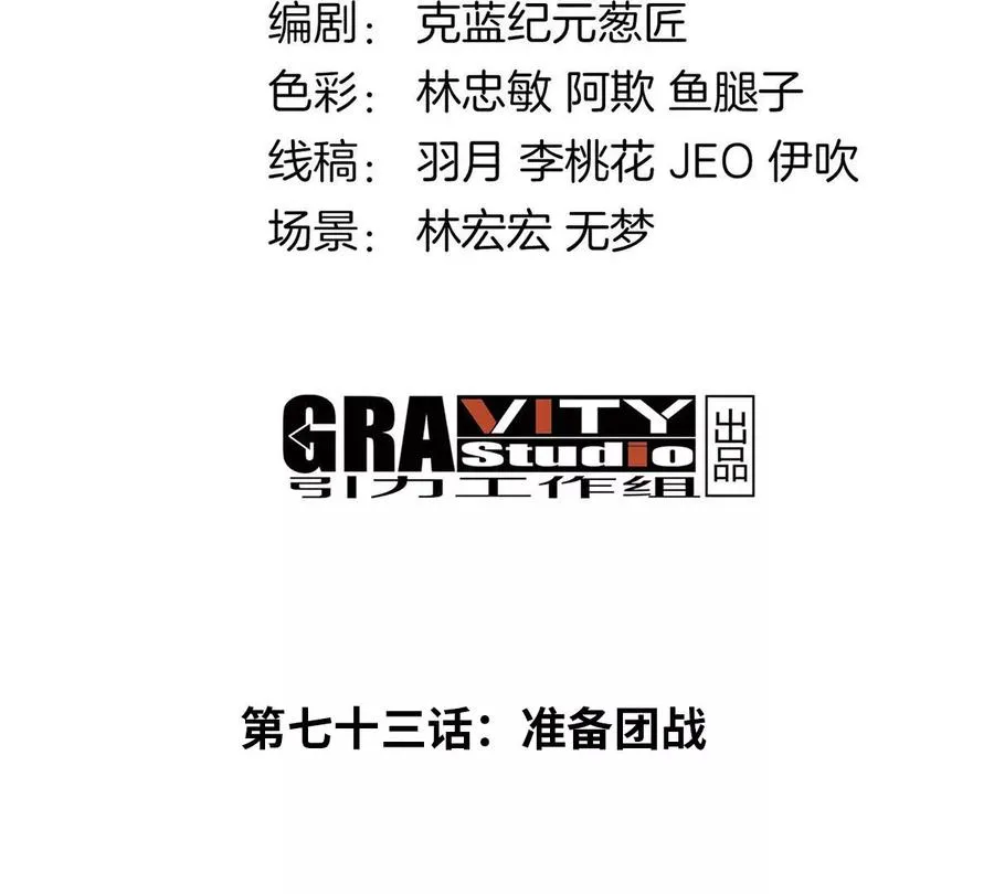 第73话 准备团战3