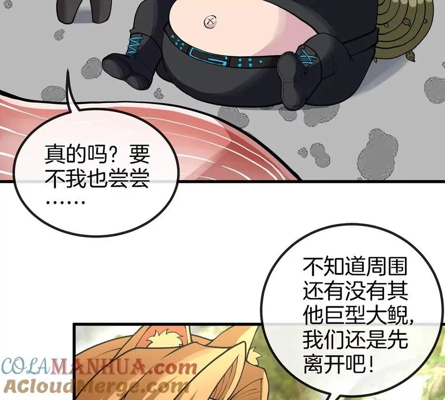 第48话 泰坦魔芋12