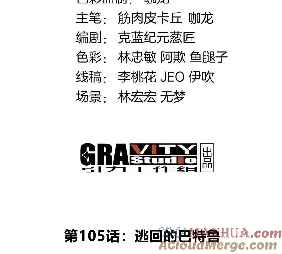 第105话 逃回的巴特鲁3