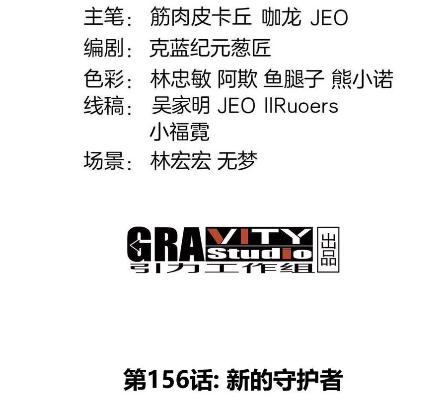 第156话 新的守护者3