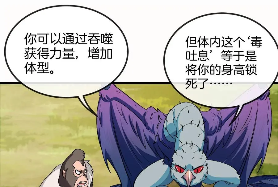 第58话 被锁死的身高86