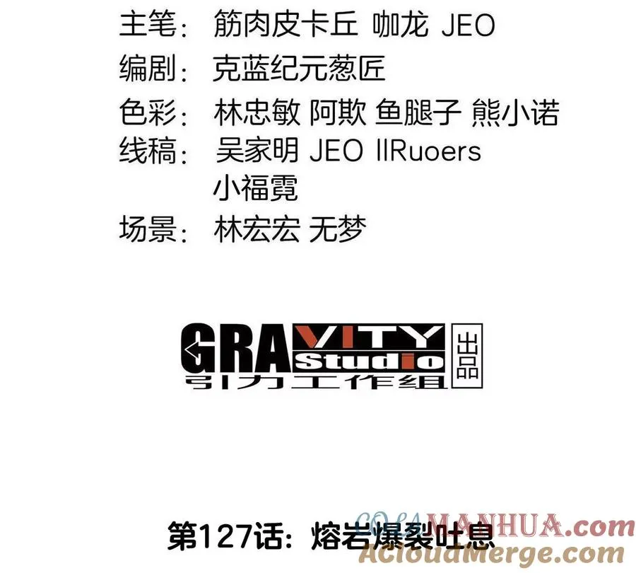 第127话 熔岩爆裂吐息3