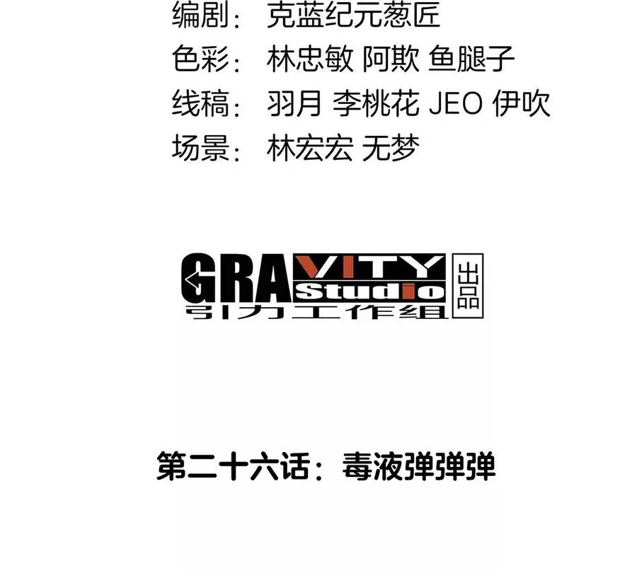 第26话 毒液弹弹弹3