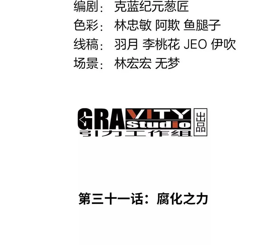 第31话 腐化之力3