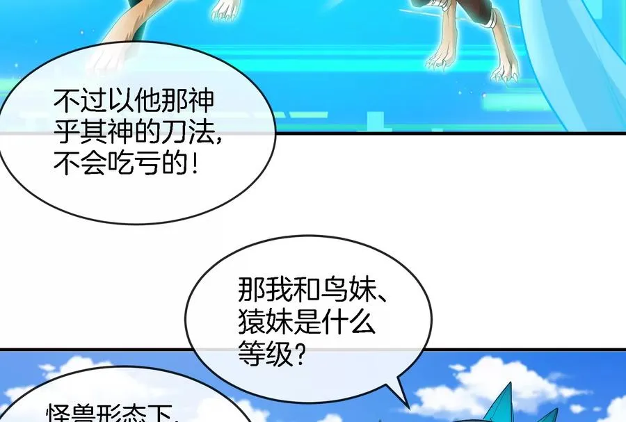 第90话 林渊级别S+17