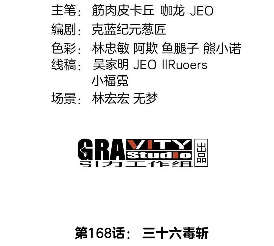 第168话 三十六毒斩3