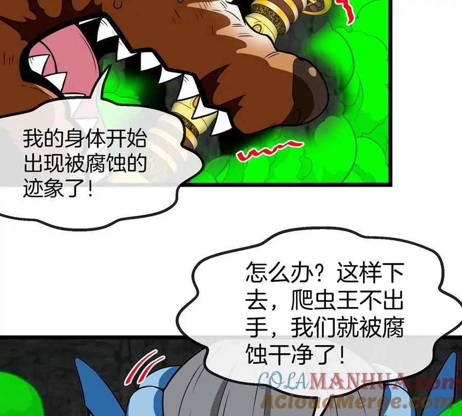 第78话 真·死腐爬虫王88