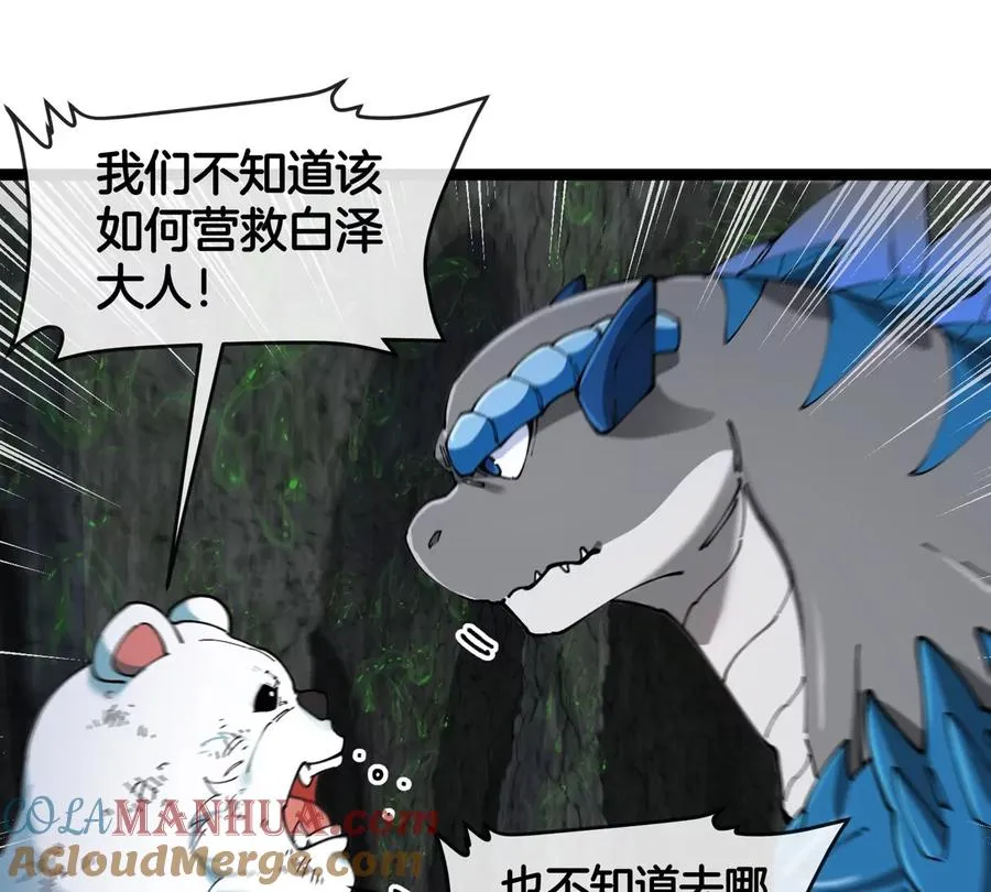 第137话 白泽遇袭33
