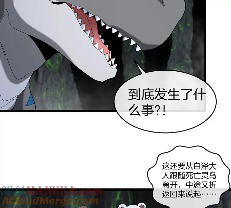 第137话 白泽遇袭9