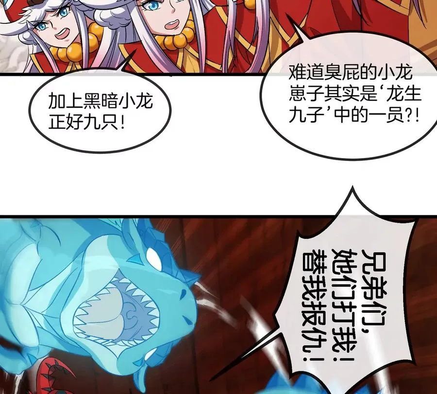 第152话 白思堂们VS小蘷龙们50
