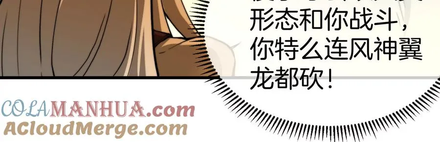 第34话 傻子才以人类形态和你打56