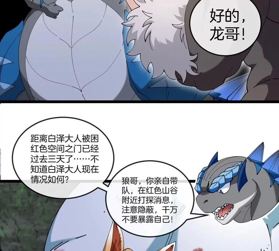 第137话 白泽遇袭52
