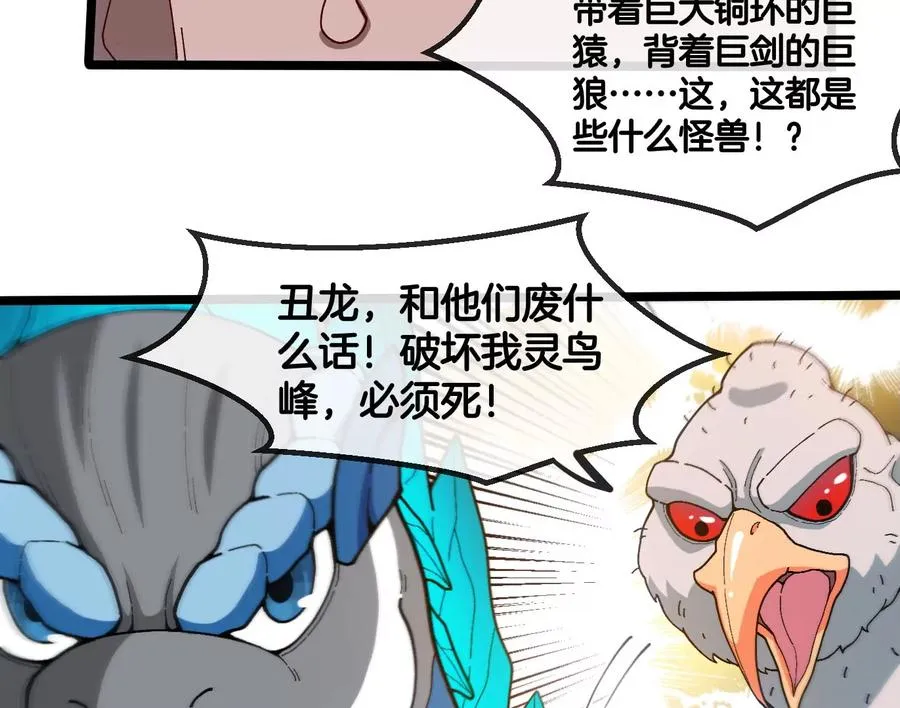 第86话 灵鸟峰沉没76