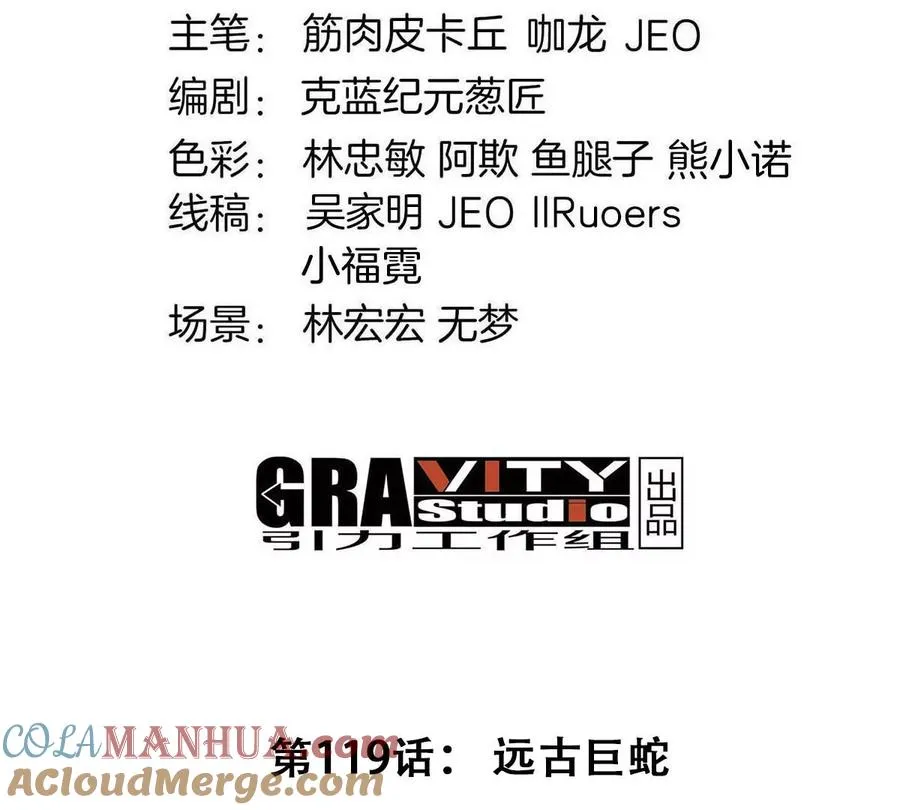 第119话 远古巨蛇3
