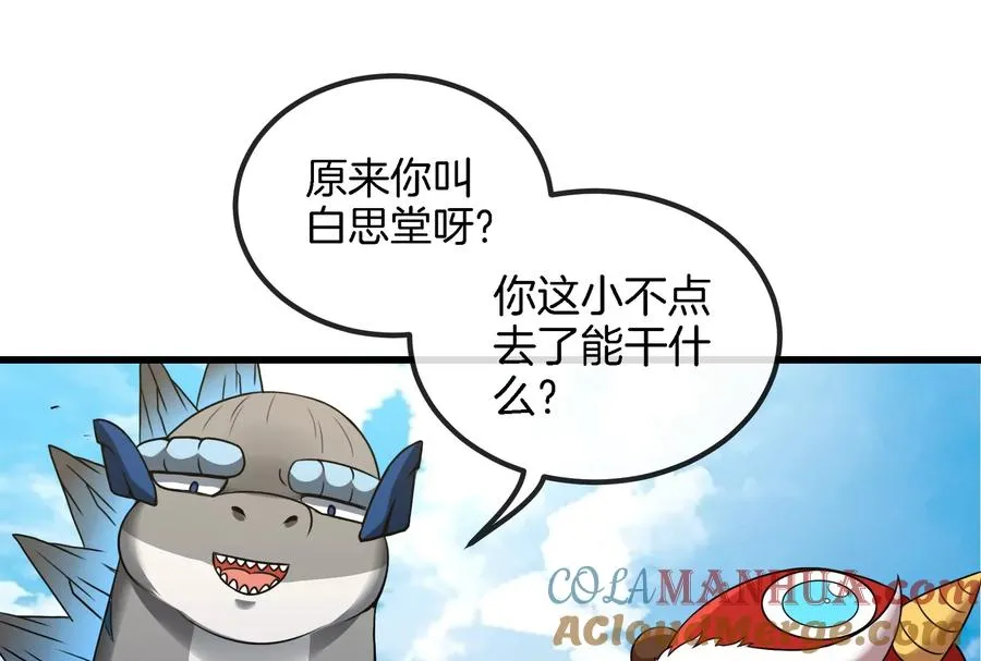 第70话 小萝莉下山68