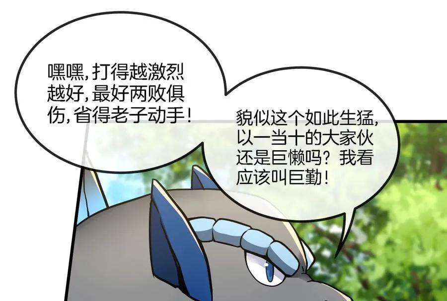 第15话 胡狼和巨懒23