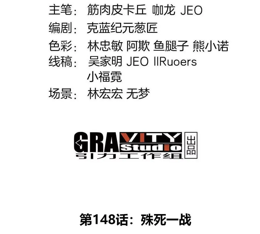 第148话 殊死一战3