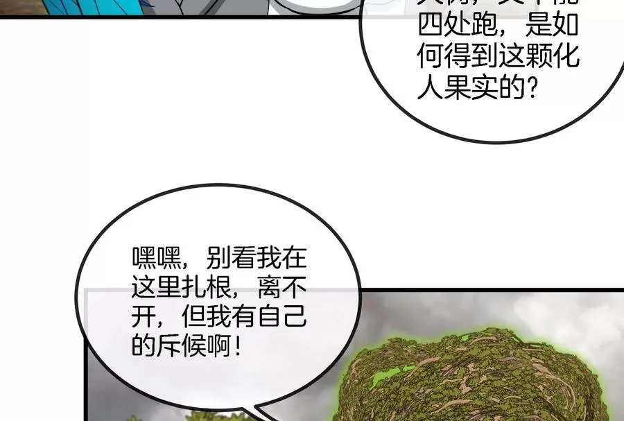 第52话 化人果实被抢44