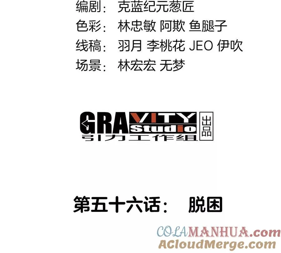 第56话 脱困3