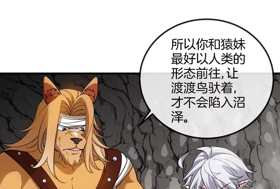 第43话 骸骨沼泽59