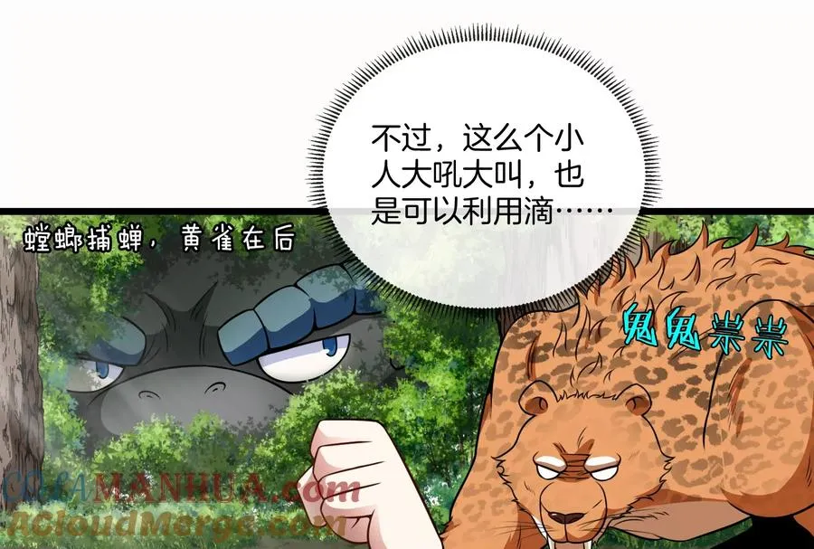 第14话 狂奔的暴食兽16