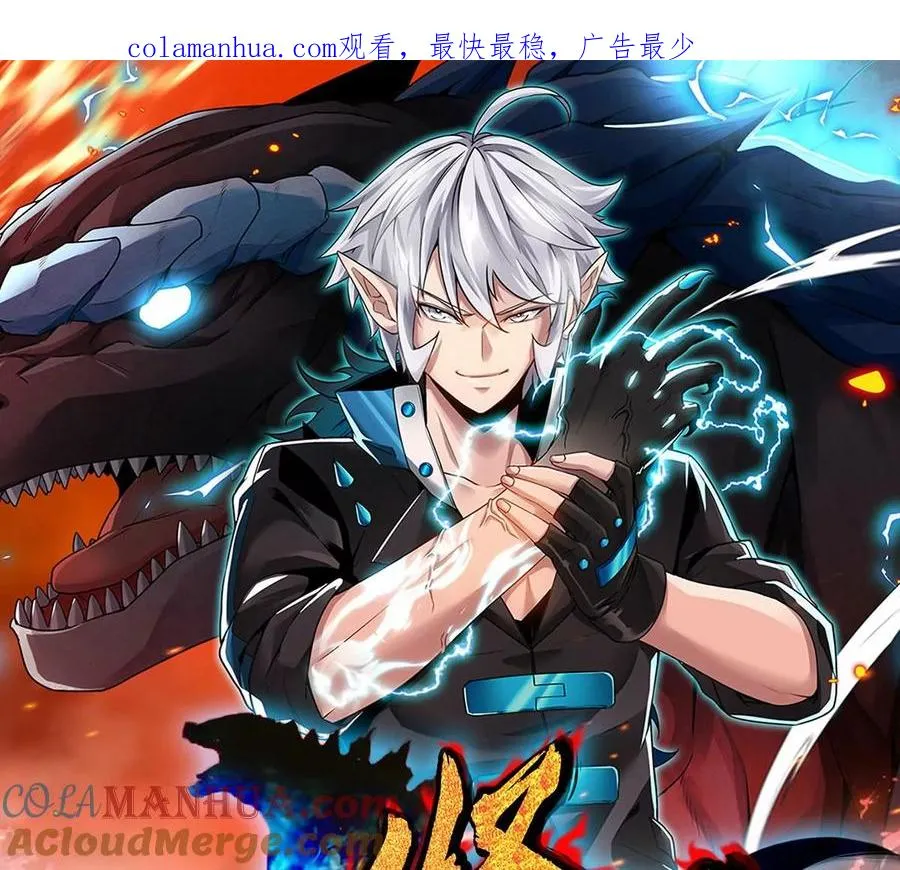 第16话 十万进化点已到账0