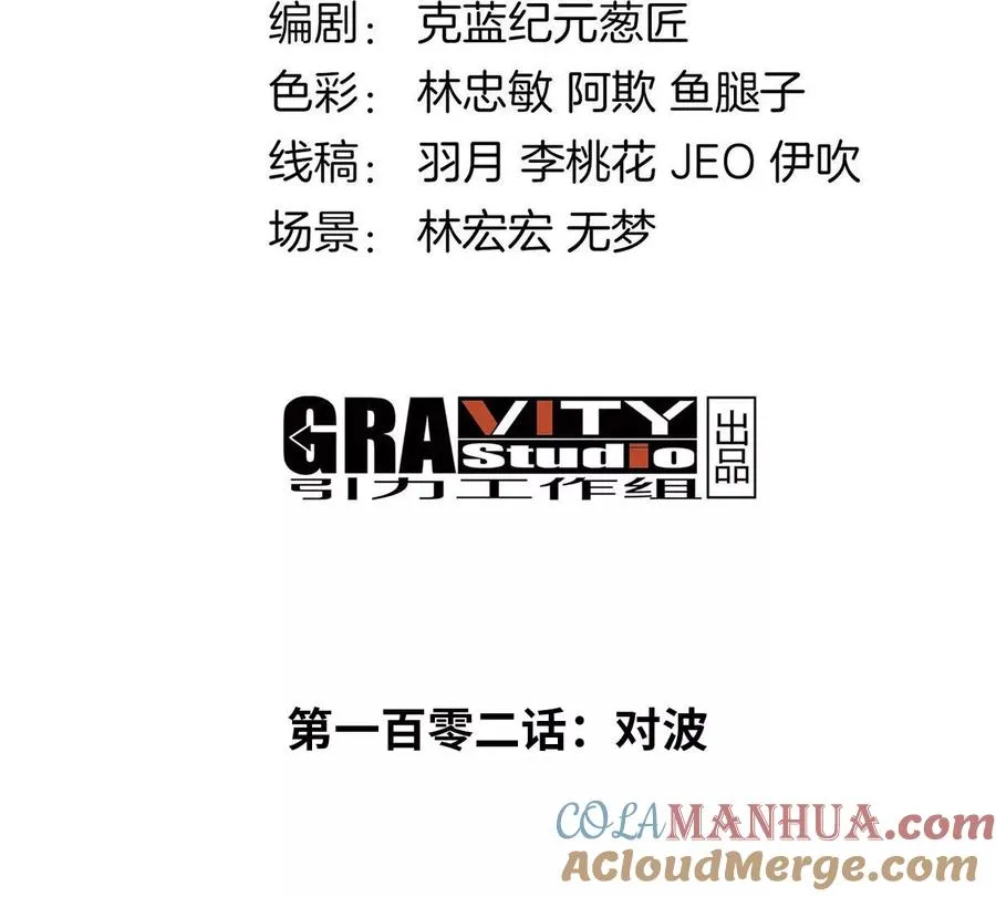 第102话 对波3