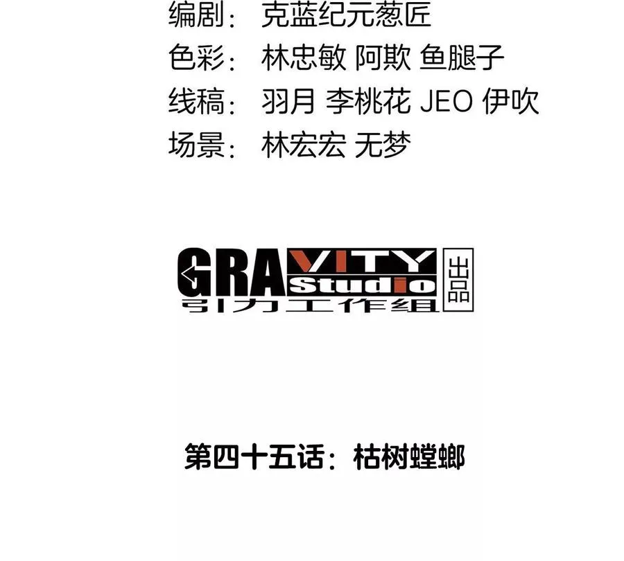 第45话 枯树螳螂3