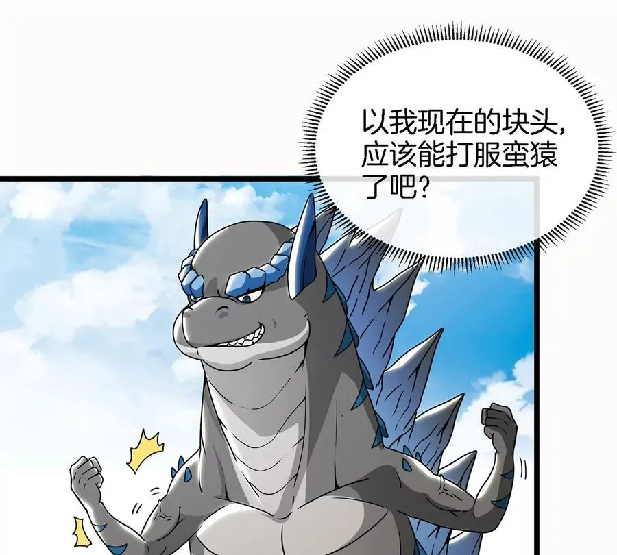 第5话 蛮猿原来是妹子23