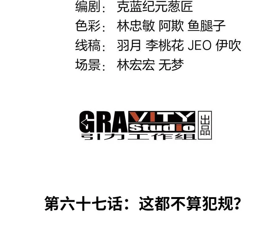 第67话 这都不算犯规？3
