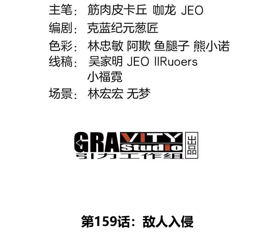第159话 敌人入侵3