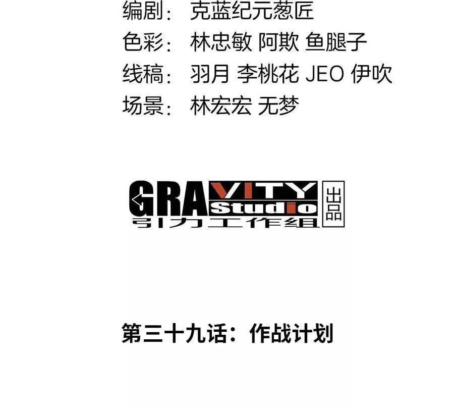 第39话 作战计划3