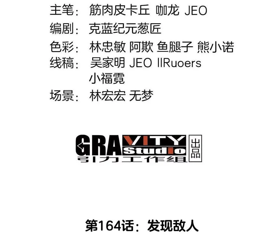第164话 发现敌人3