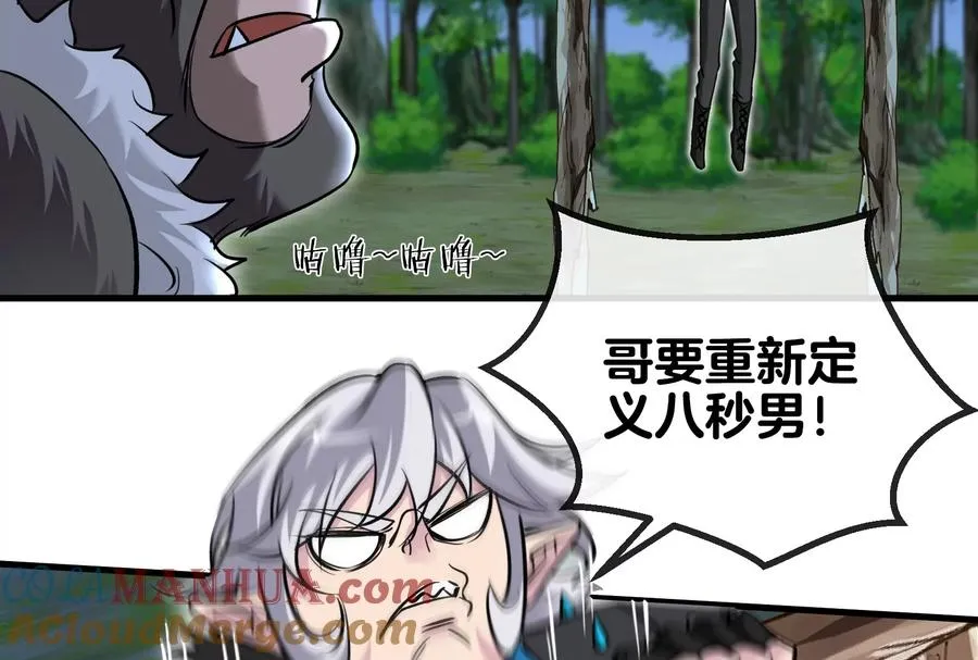 第24话 走，找死腐爬虫打架去！52